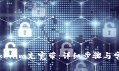 如何使用Tokenim充宽带：详细步骤与常见问题解析